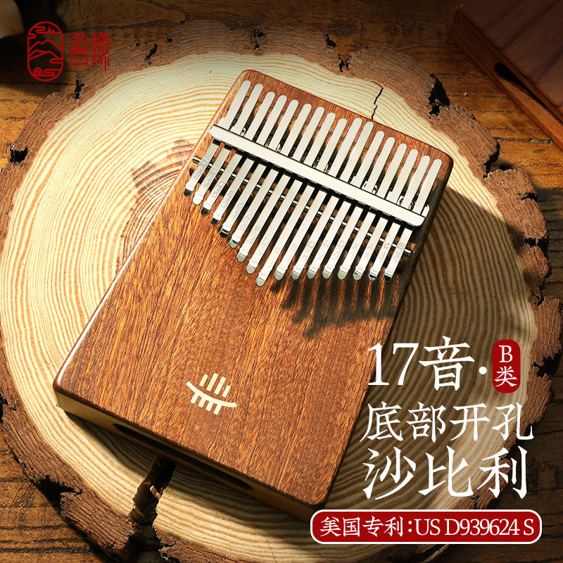 【鲁儒B类箱式升级款】拇指琴kalimba卡林巴手指琴17音底部开孔