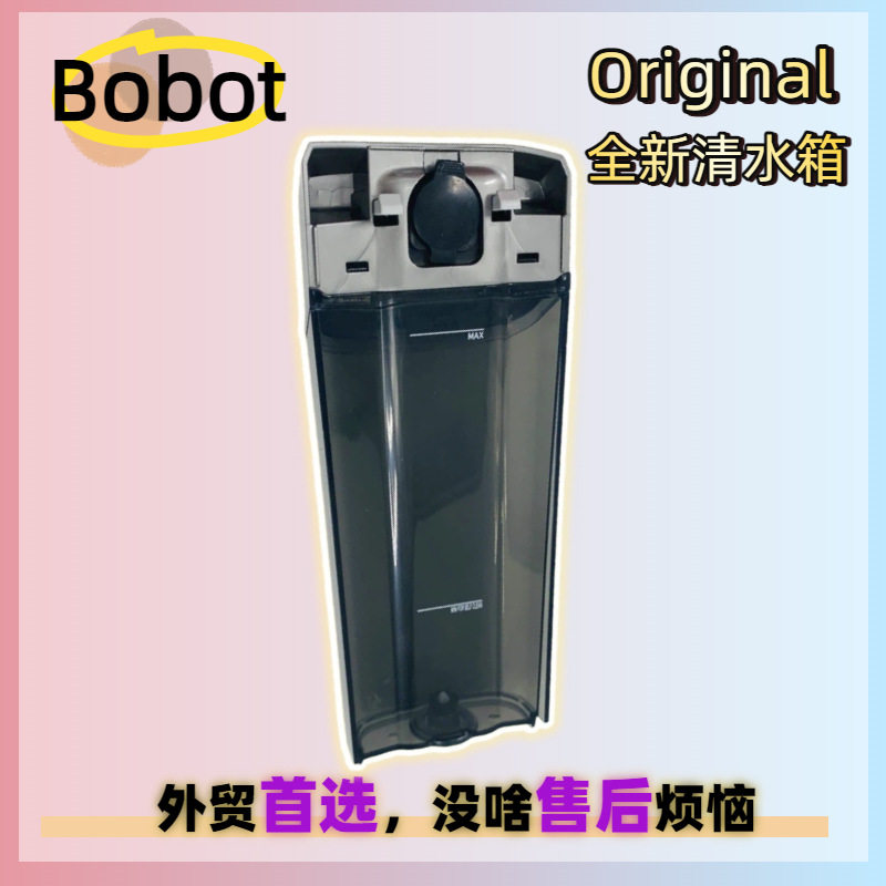 适用于Bobot Intense 232洗地机售后净水箱清水箱储存水容器配件