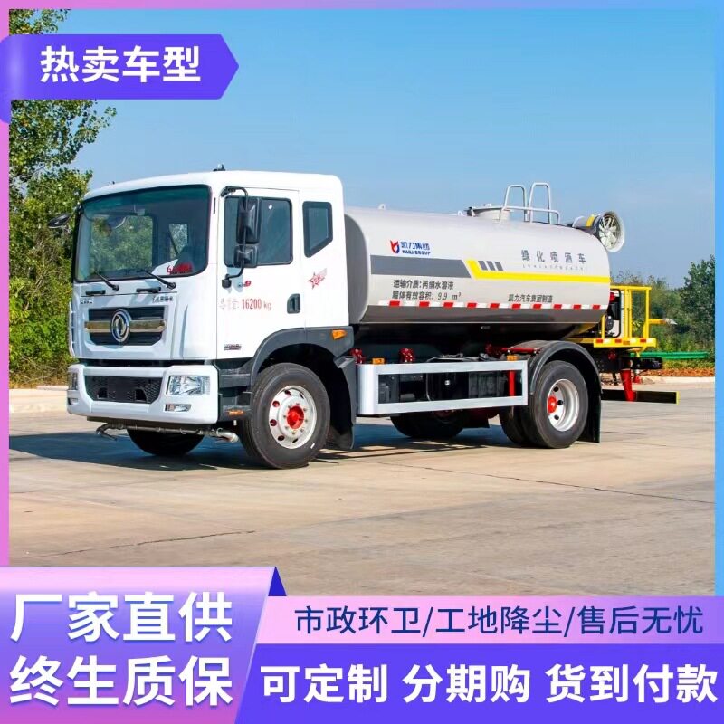 12方洒水车乡镇街道雾炮洒水包上牌园林绿化喷洒车工地降尘除霾