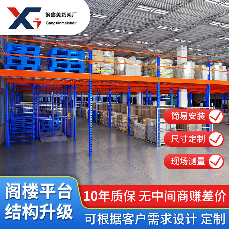 广州仓储阁楼平台仓库车间厂房工厂全国搭建办公二层隔层重型货架