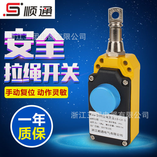 急停开关装置 安全拉线开关 LS-LX-S安全拉绳开关 物料输送机用