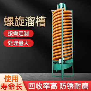 螺旋溜槽厂家现货大直径洗煤螺旋溜槽矿用重力分离机选矿螺旋溜槽