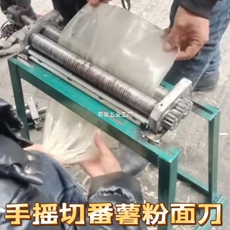机粉面手摇苕切红薯粉面刀凉皮豆腐皮器切条机切蕃薯粉河粉刀装配