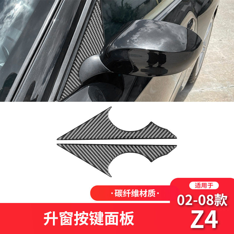 适用于宝马02-08款Z4 E85碳纤维内饰改装件A柱三角装饰贴