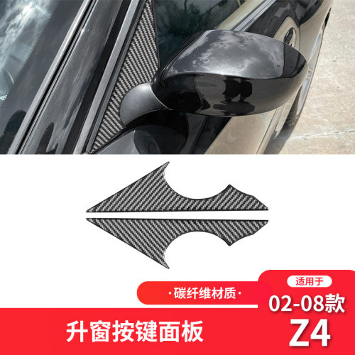 适用于宝马02-08款Z4 E85碳纤维内饰改装件A柱三角装饰贴