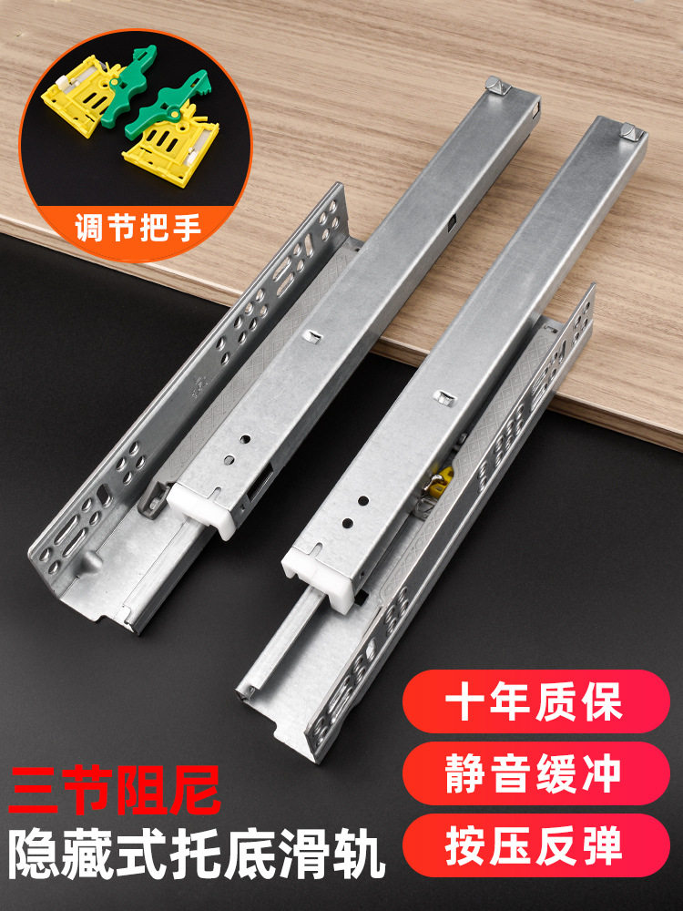 加厚托底抽屉导轨阻尼缓冲隐藏静音三节滑轨反弹橱柜抽屉底部轨道
