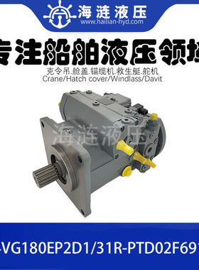 甲板克令吊液压柱塞泵A4VG180EP2D1/31R-PTD02F691F