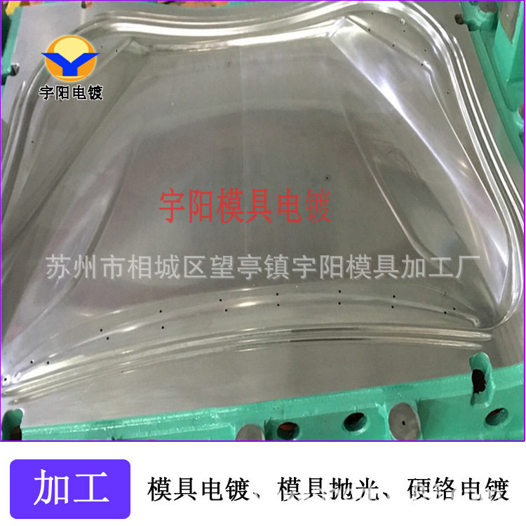 汽车配件模具抛光电镀汽车模具硬铬电镀模具电镀