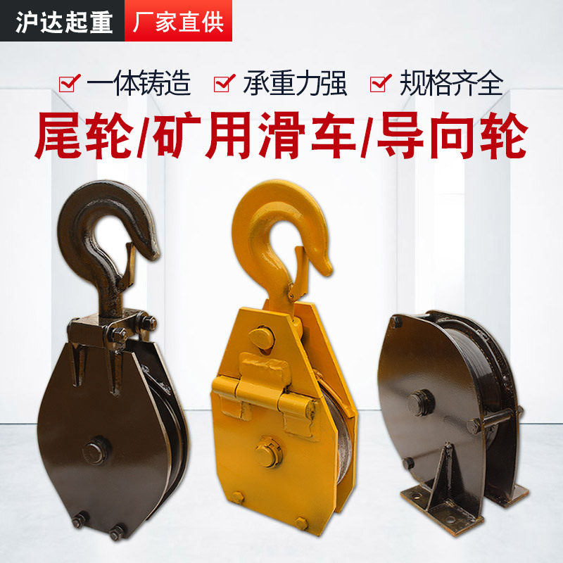 矿用滑车钩头轮煤矿耙斗机开口滑车起重滑轮多型号导向轮尾轮批发