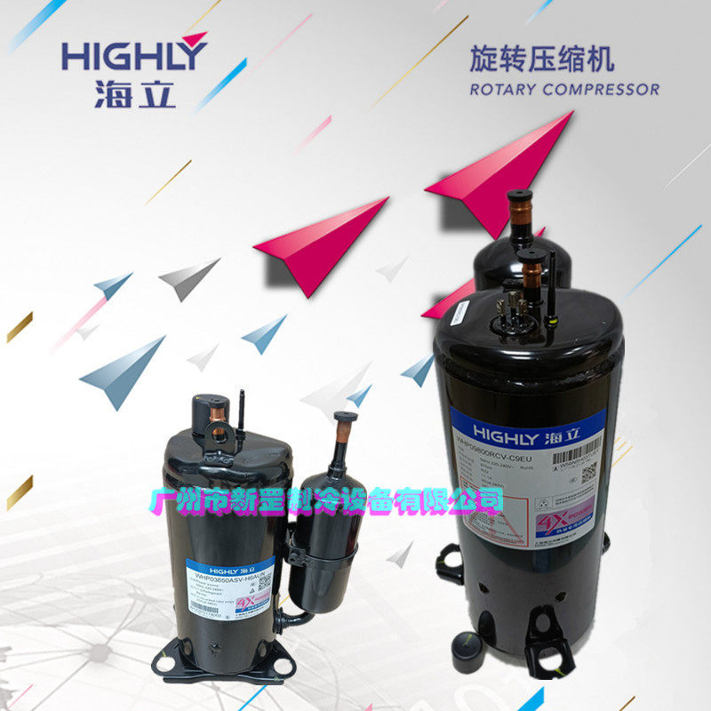 原装海立HIGHLY旋转式制冷压缩机WHP06800ASV-C7EQ 3匹 R410/R32