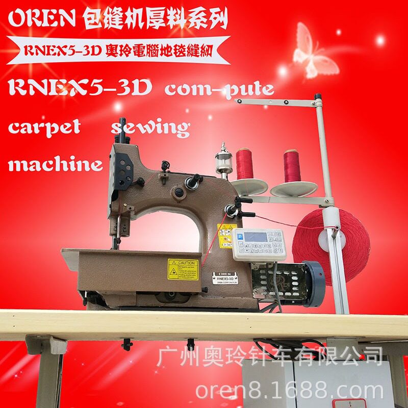 多功能厚料地毯机 奥玲电脑直驱包缝机RNEX5-3D 广州奥玲工厂直销