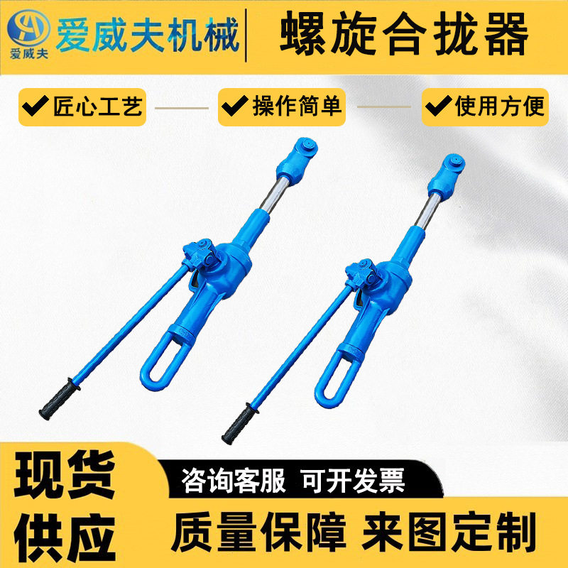 螺旋合拢器机械式AWFQ32T22T10T螺旋拉力计船用拉紧器拉泵