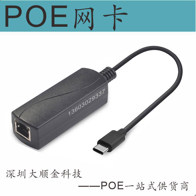 POE网卡/5V供电TYPEC/USB-C网卡/9V5V自适应poe转usb-c接口网卡