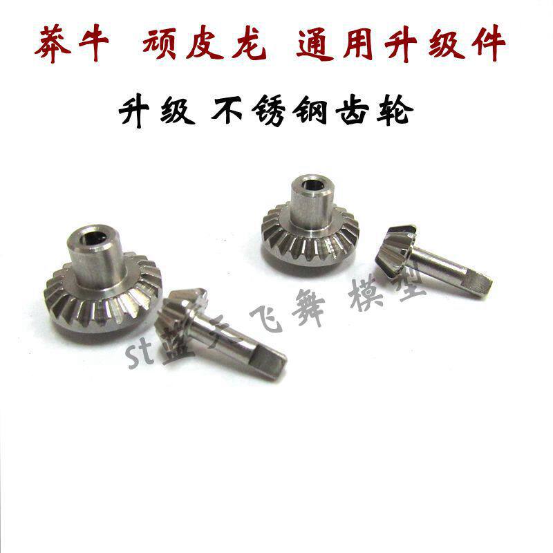 莽牛D9091顽皮龙军卡嘎斯半卡皮卡升级钢齿改装升级金属桥齿伞齿