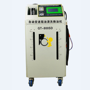 格林斯GT-800S GT-800SD汽修自动变速箱油波箱油清洗换油机