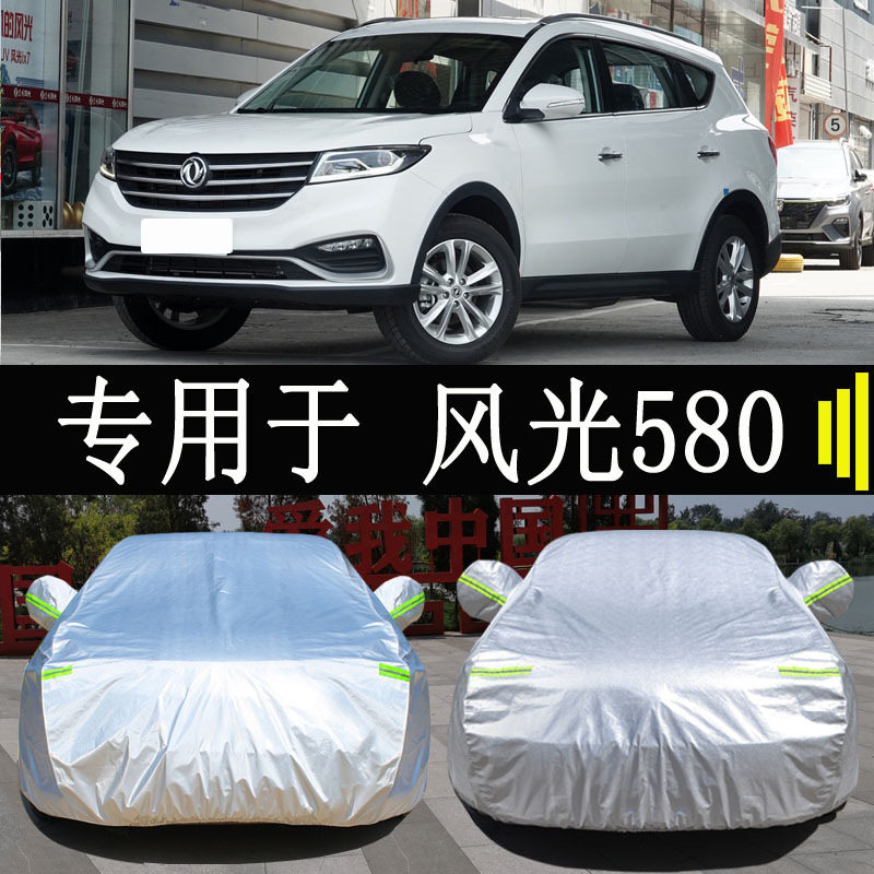 22款东风风光580车衣车罩全罩防雨防晒隔热通用汽车遮阳车套外罩