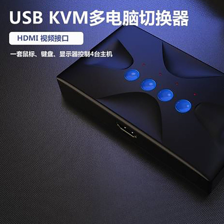 MT-HK04 迈拓维矩 4进1出HDMI KVM智能型切换器 配原装HDMI吊头线