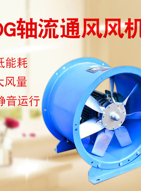 九洲普惠POG轴流风机厨房专用排烟，工业管道通风排风低噪静音