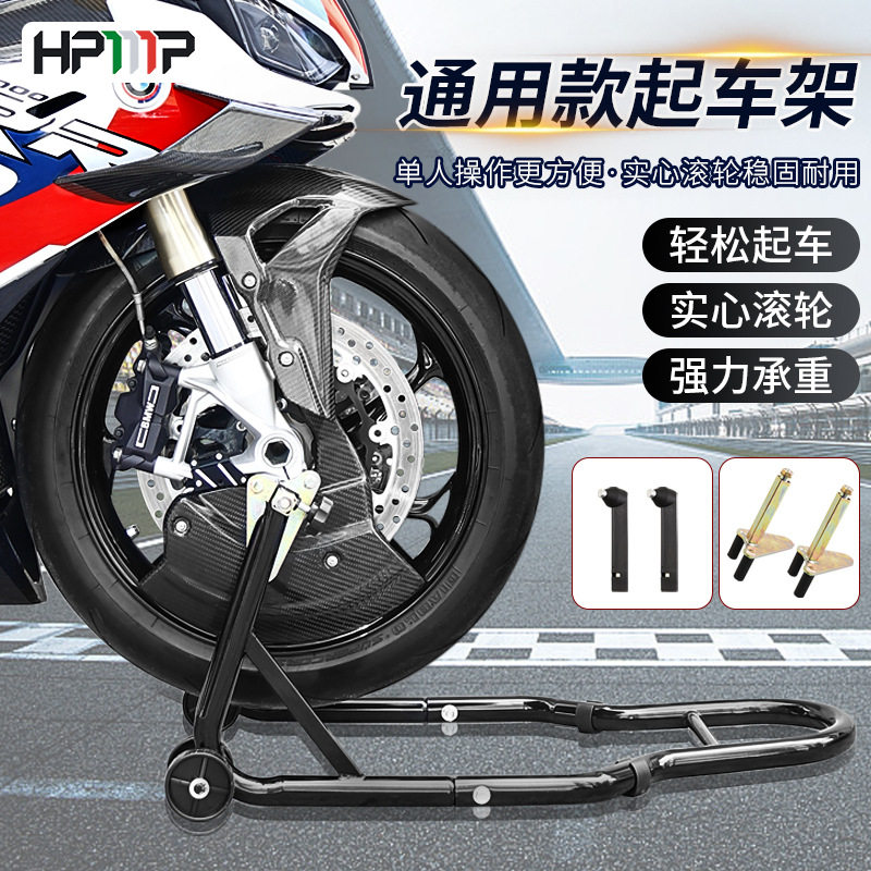 摩托车支架前后轮支撑架摩托车起车架子停车架摩托车驻车架维修架