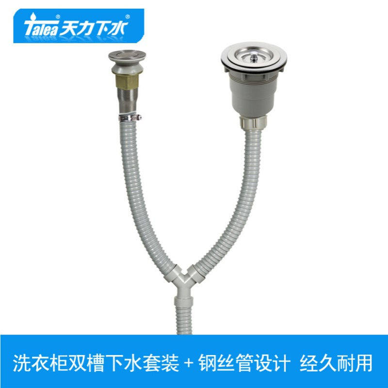 批发阳台洗衣柜110下水器 带翻板下水器 双盆Y型下水管Z8031C001