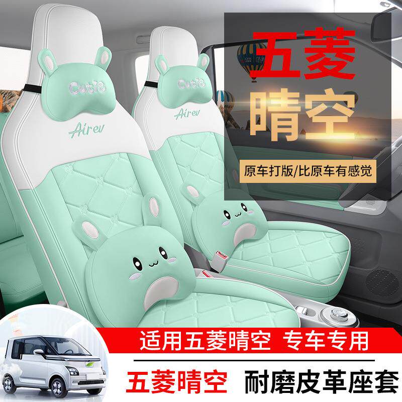 五菱晴空airev座套全包专用座椅套四季通用汽车坐垫改装内饰座垫