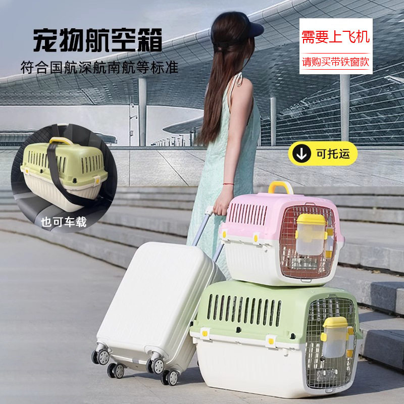 手提宠物箱航空箱中小型狗狗外出托运空运箱可拆卸车载出行猫笼子