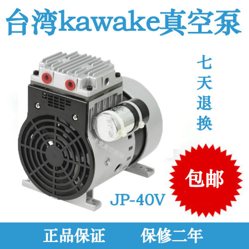 台湾kawake无油真空泵JP-40V微型静音真空泵厂家直销 原装进口