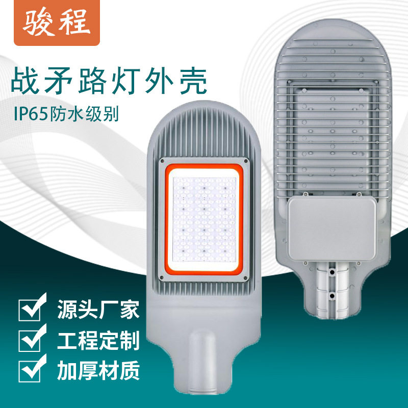 户外LED路灯套件 透镜玻璃防水聚光贴片 厂家直销道路照明灯壳
