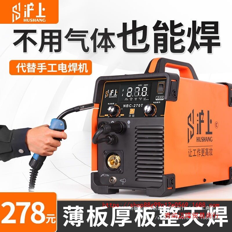 沪上270无气二保焊机一体机250电焊机家用220v多功能气保焊机气动