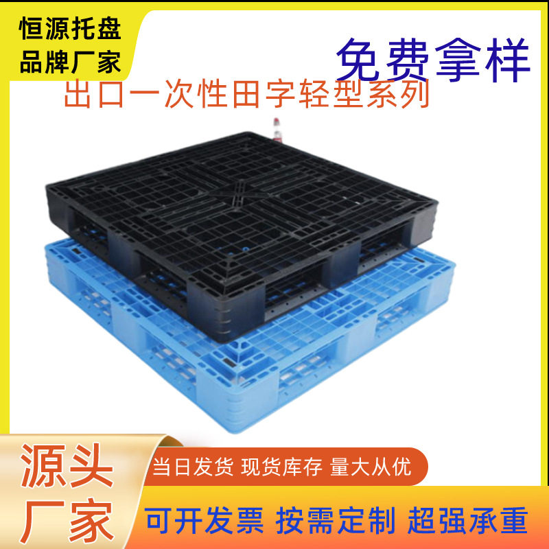 出口托盘港口物流垫板塑料托盘田字网格叉车托盘物流防潮天津西青