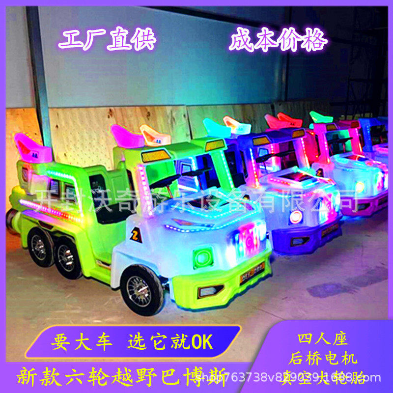 新款广场发光碰碰车大轮六轮越野车儿童电动卡丁游乐车夜市摆摊