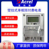 G壁挂式 单相预付费电表 8位段式 安科瑞DDSY1352 LCD显示 跳闸报警
