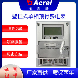 安科瑞DDSY1352-G壁挂式单相预付费电表 8位段式LCD显示 跳闸报警