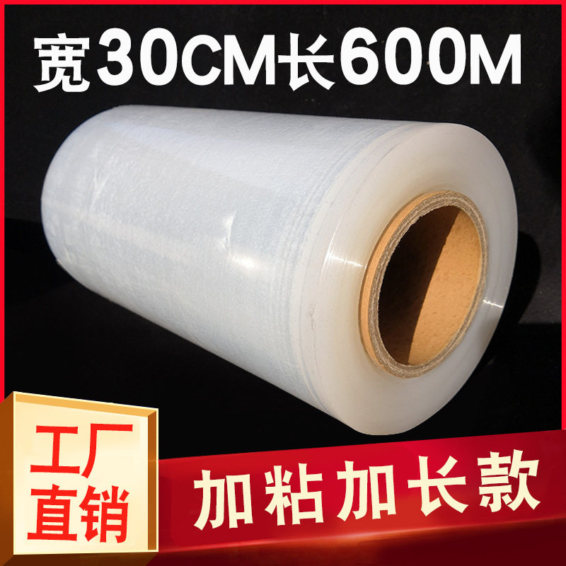 拉伸缠绕膜自粘膜物流包装膜打包膜拉伸膜拉丝膜30缠绕膜大卷