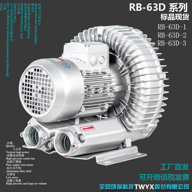 TWYX高压漩涡风机RB-63D漩涡气泵机械增压用高压风机节能