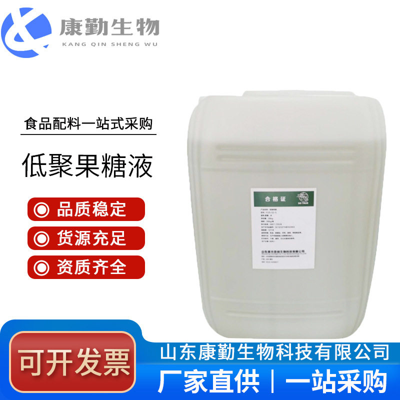 低聚果糖液体 低聚果糖 甜味剂 低聚果糖液30公斤桶装