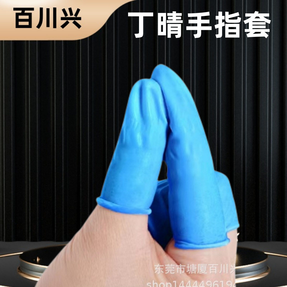 一次性防静电手指套丁晴指套橙色农业指套麻点防滑工业作业指套