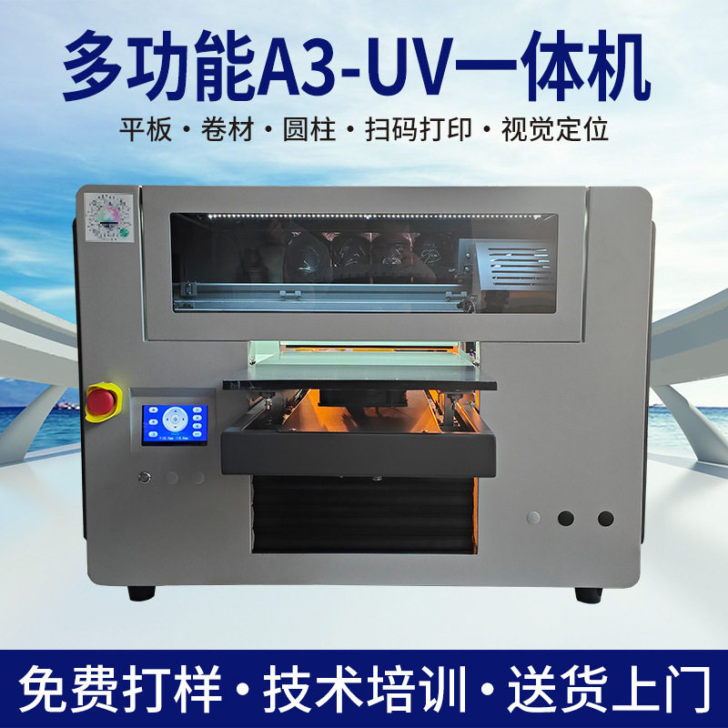 多功能A3-UV打印机视觉定位可打印平板卷材圆柱等