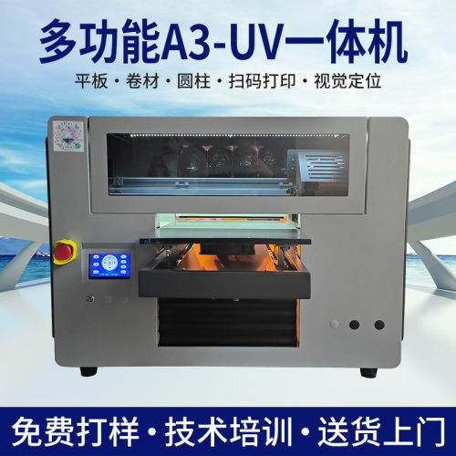 多功能A3-UV打印机视觉定位可打印平板卷材圆柱等