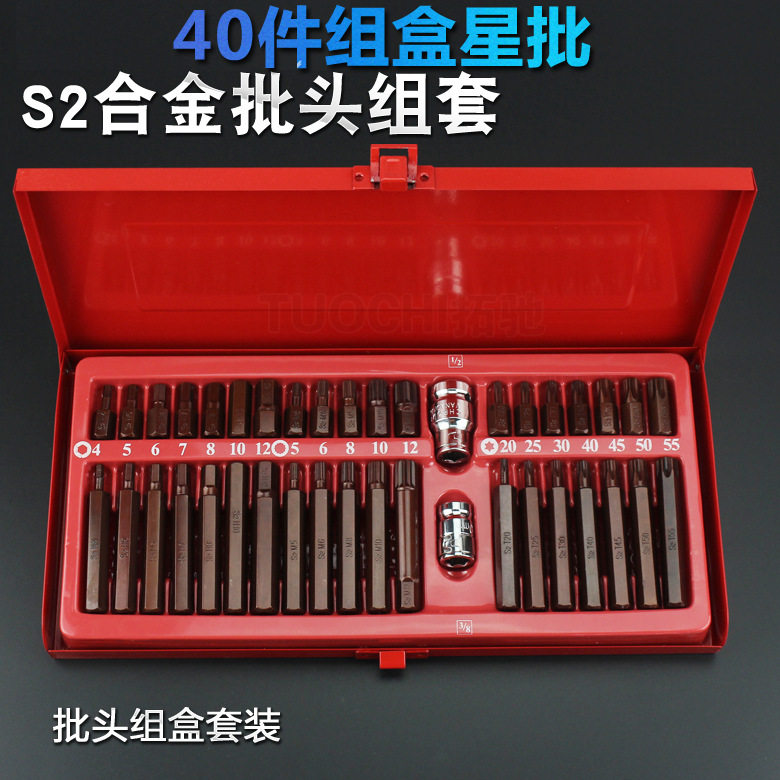 40件套星批组套内六角旋具套装组合汽修工具花键花型十二梅花批头