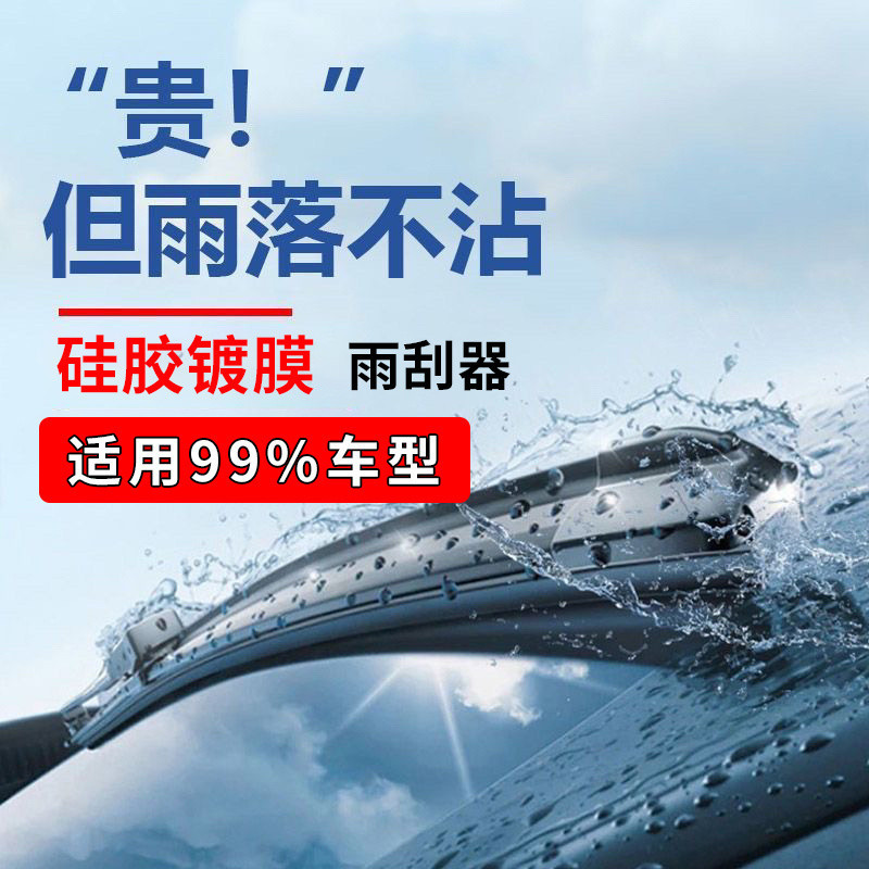 H5X真硅胶镀膜雨刮器汽车静音无骨前雨刷片不留水印橡