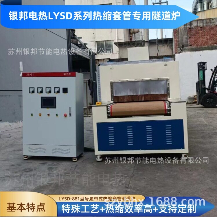 高低压配电柜铜排热收缩套管隧道式烘箱 链条式热缩母排隧道炉图片