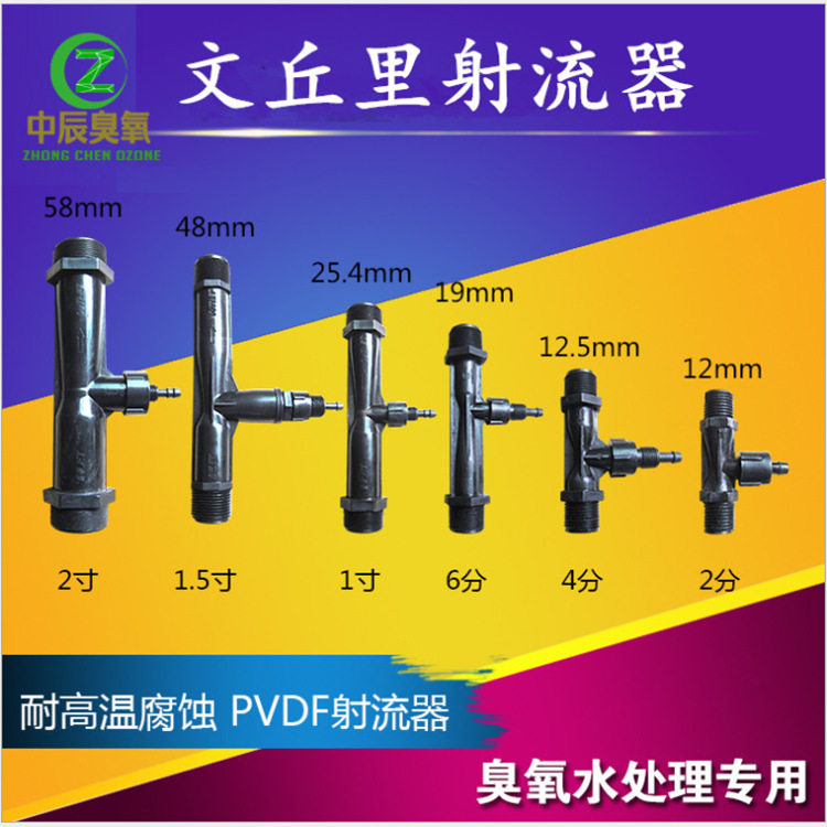 1.5寸PVDF水射器 DN40文丘里射流器 气液混合器 臭氧机水处理配件