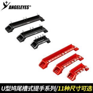 星缘U型鸠尾槽式提手信达小黑大黑老黑接导星镜盒子天文配件红/黑