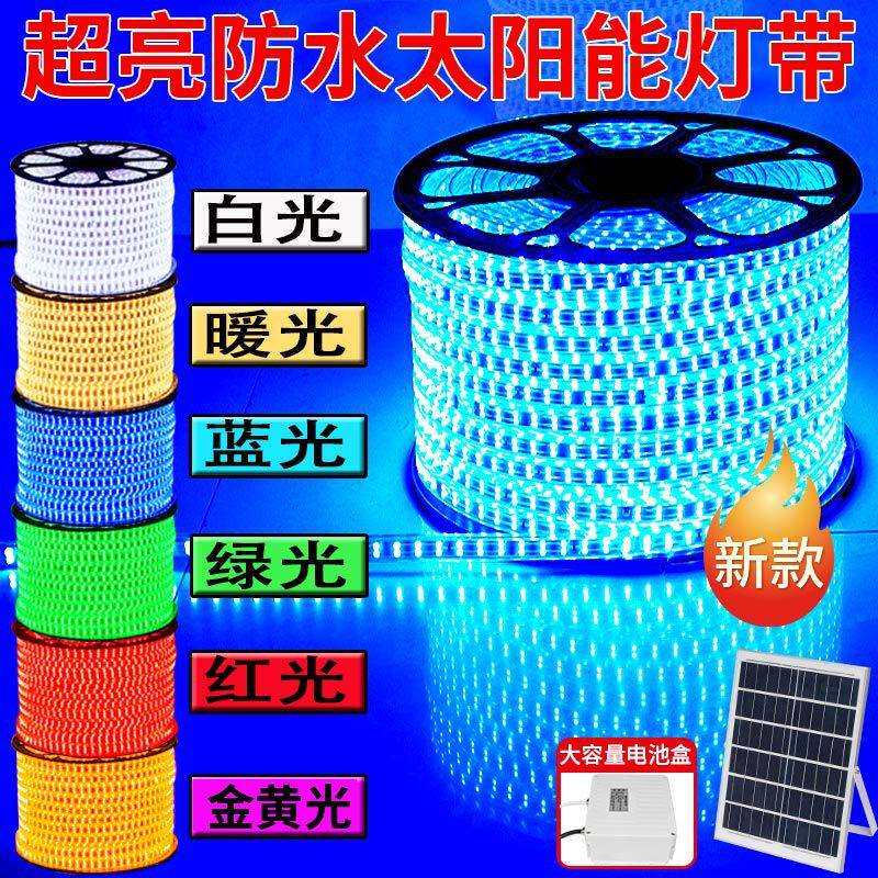 太阳能灯带户外防水高亮红蓝绿金黄光灯庭院花园亮化线条灯感应式