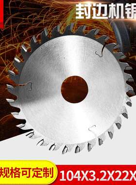 硬质合金封边机专用切割锯片104X3.2X22X30T封边机锯片