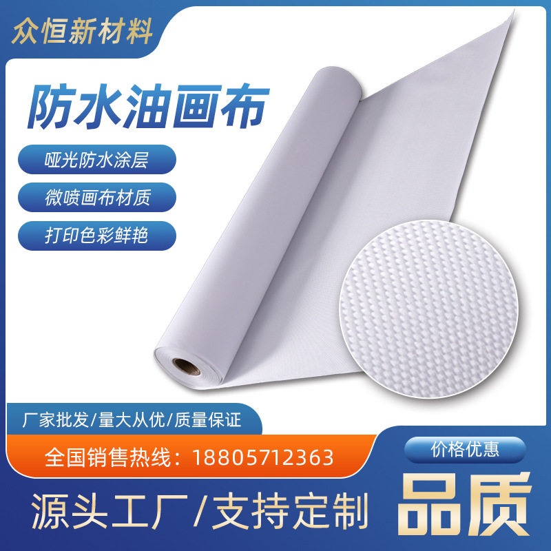 厂家批发防水哑光油画布化纤油画布防水户外油画布颜料户内专用