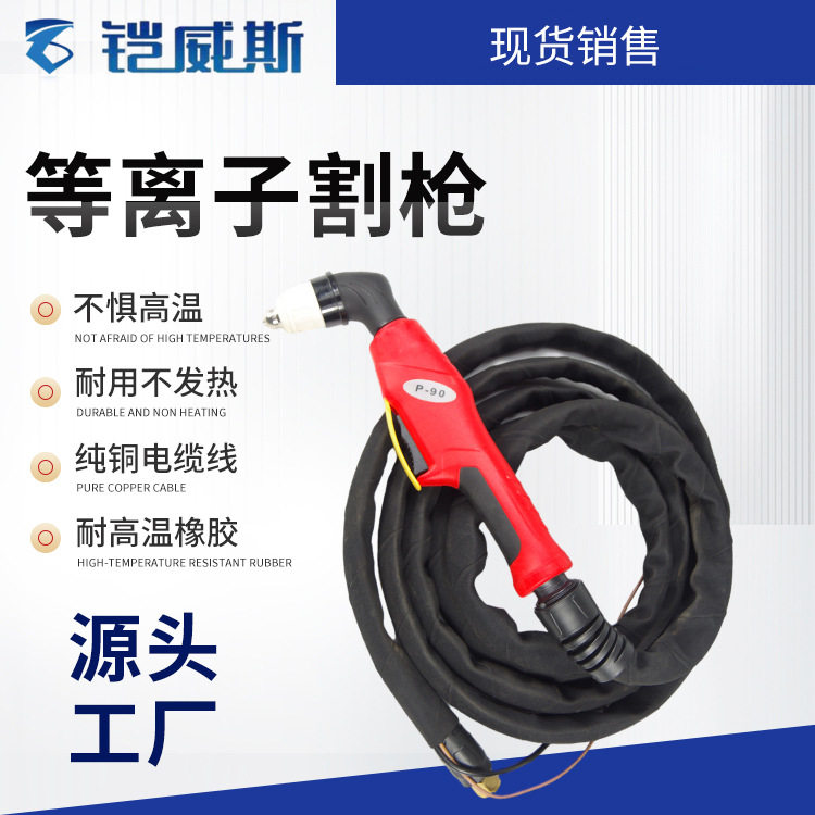 P80等离子割枪方柄布套辐照皮套防火皮套切割枪切割机枪头