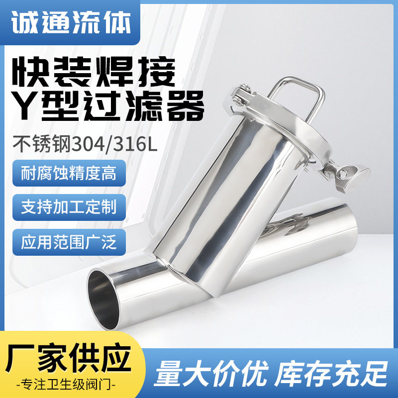 304不锈钢快装焊接Y型过滤器卡箍式食品卫生级滤网管道Y型过滤器