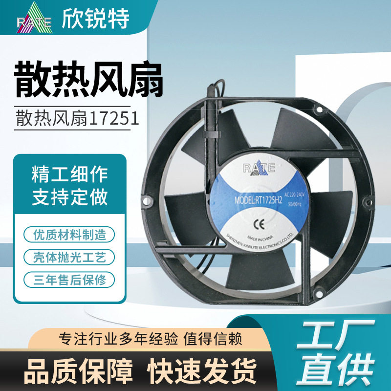 散热风扇17251交流散热风扇电焊机风扇加工 低噪音工业散热风扇